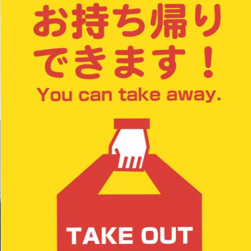 Takeout is indispensable♪