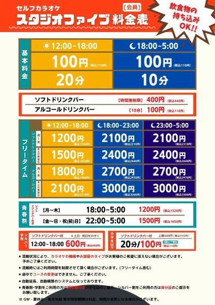 【該地區最低價卡拉OK☆】午餐價格：100日圓20分鐘/夜間價格（18:00～）：100日圓10分鐘！