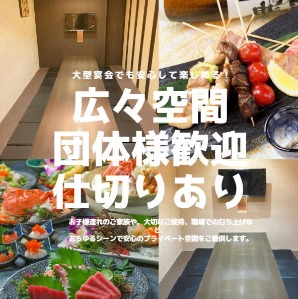 広々とした完全個室の空間で、周りを気にせず楽しみましょう★