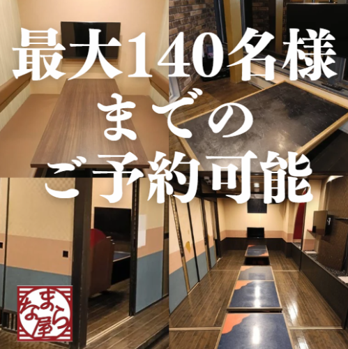 좌석을 연결하면 최대 64 명 이용 가능! 다른 손님을 신경 쓰지 않고 개인 공간에서 식사와 대화를 즐길 수 있습니다.회사의 송별회나 환송 영회, 동창회 등 다양한 장면에서 느긋하게 편히 쉬십시오.예약시 부담없이 상담해주십시오.