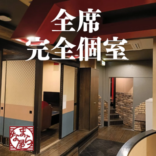 저희 가게는 전석이 완전 개인실로 되어 있습니다.파고타츠식의 좌석도 준비하고 있어 다리를 늘려 느긋하게 이용하실 수 있습니다.문이 달린 완전 개인 공간에서 소중한 사람과의 말이나 동료와의 즐거운 시간을 보내주세요 ☆