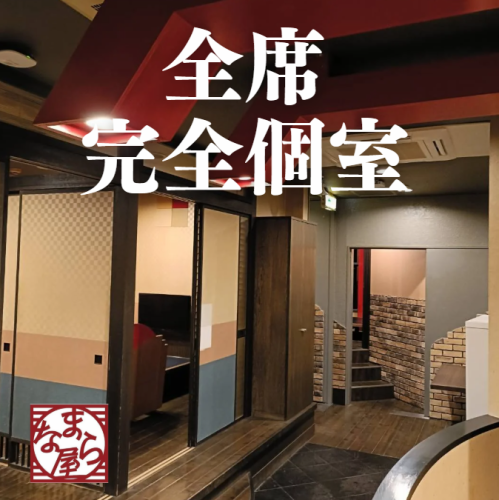 저희 가게는 전석이 완전 개인실로 되어 있습니다.파고타츠식의 좌석도 준비하고 있어 다리를 늘려 느긋하게 이용하실 수 있습니다.문이 달린 완전 개인 공간에서 소중한 사람과의 말이나 동료와의 즐거운 시간을 보내주세요 ☆