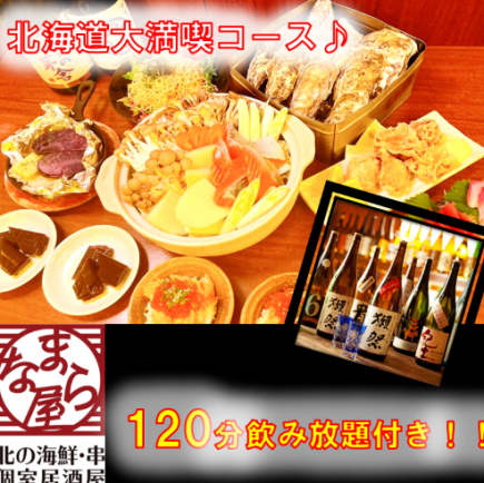 《迷ったらこれ！！コース》全6品120分飲み放題付‐4,000円※＋550円カラオケルーム利用可能！