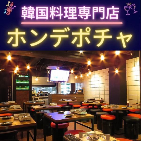 [Lunch is also very popular ☆] We have a lot of chicken that will satisfy our customers, such as the new thick-sliced samgyeopsal, shrimp cheese fondue & cheese balls! Enjoy authentic Korean Yakiniku ♪ Carefully selected meat!! Carefully prepared and grilled Ta Yakiniku is a masterpiece! Many celebrities have visited here ♪ The taste and aroma of Hongdae Pocha's meat is definitely different from other restaurants! Please come and try it at least once!!