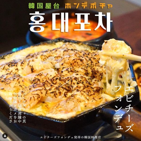 ☆ Shrimp cheese fondue course ☆ 4,692 yen → 4,356 yen ♪ Includes 5 dishes including shrimp cheese fondue and 2H61 kinds of all-you-can-drink