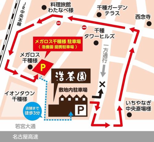 The second parking lot has changed.Nearby affiliated parking lot: Megalos Chikusa