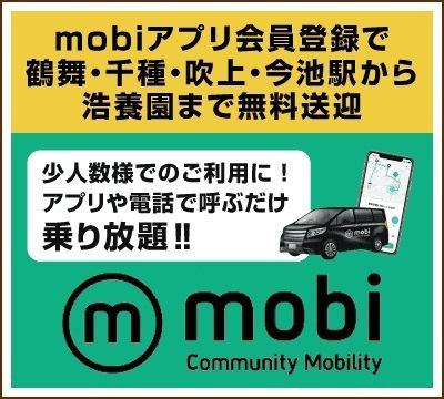 千種・鶴舞・吹上・今池からの最寄り駅から浩養園迄の無料送迎タクシーサービスあり。