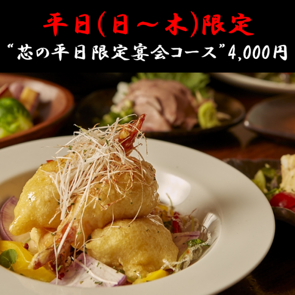 "平日限定・・・"塩こうじ熟成鶏もも焼きや旬野菜の炊き込みご飯含む平日限定宴会コース