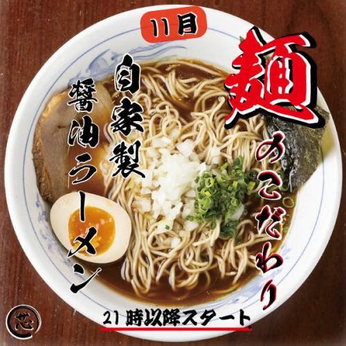 【自家製麺】 香ばしさ際立つ極上醤油ラーメン