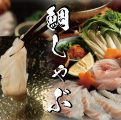 <<鯛しゃぶが大人気>>事前予約必須