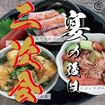 Tachikawa's No. 1 Izakaya for after-parties! [Luxurious seasonal 3-item platter + 2 hours of all-you-can-drink] Fully private rooms available for 20 or 30 people