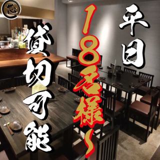 這是一間隱藏在立川南口小巷裡的成人居酒屋。平日可預約入口層，接待18人以上的團體！另有配備下沉式暖桌的獨立包廂，最多可容納30人！無論是新年派對、歡迎或歡送會、商務宴會、閨蜜聚會、朋友小聚、各類宴會、酒友暢飲，還是與心儀之人促膝長談，Shin都是立川舉辦大型私人宴會的理想之選。場地可供最多 60 人租用。