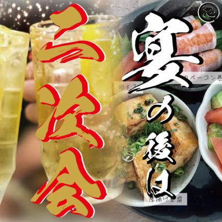 Tachikawa's No. 1 Izakaya for after-parties! [Luxurious seasonal 3-item platter + 2 hours of all-you-can-drink] Fully private rooms available for 20 or 30 people