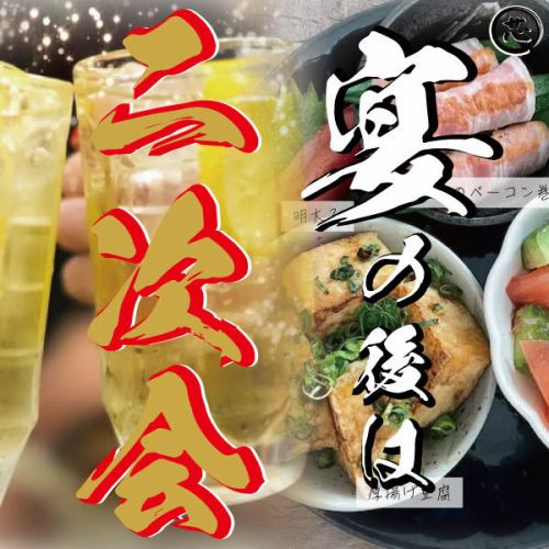 Tachikawa's No. 1 after-party izakaya!