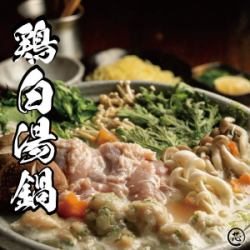 [Very popular! Chicken white soup hotpot...can be added to any course for an additional 500 yen]