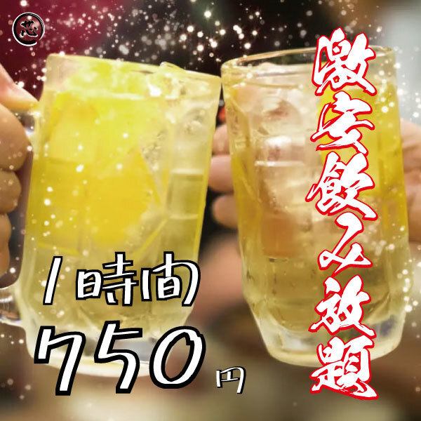超值1小时畅饮套餐，仅需750日元