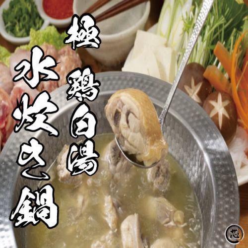 [Very popular! Mizutaki hot pot]