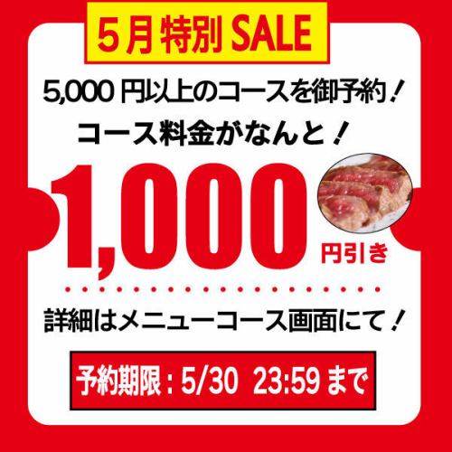 [May special sale]