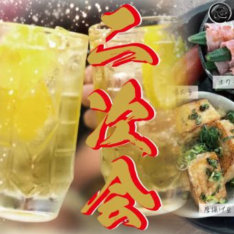 [The ultimate after-party venue] 3 appetizers + 2 hours of all-you-can-drink "Private rooms available for 20-30 people"