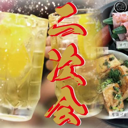 [The ultimate after-party venue] 3 appetizers + 2 hours of all-you-can-drink "Private rooms available for 20-30 people"