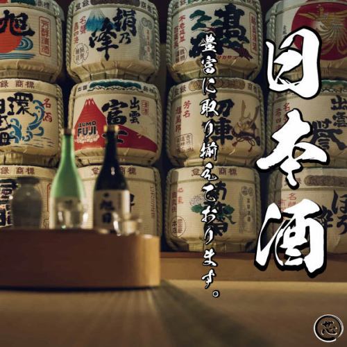 [Extremely popular! You can add sake to your all-you-can-drink plan for just +500 yen!]