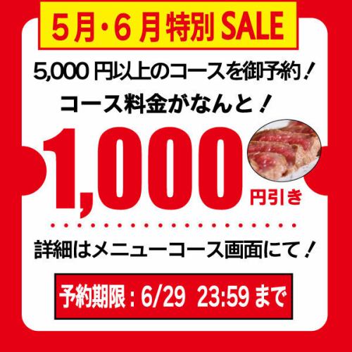 [May/June special sale]