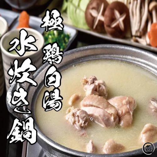 Chicken White Broth Hot Pot [Our most recommended course for June]
