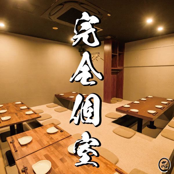 和の趣とモダンな上質さが調和した居酒屋【完全個室完備】。落ち着いた雰囲気の中で、旬の味覚や職人の技が光る美皿を堪能できます。【最大30名様】まで対応の完全個室は歓送迎会、各種宴会、女子会、記念日、御商談、接待等、大切な人との語らいに最適。美味を囲みながら、心ほどける贅沢なひとときをお過ごしください。