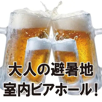 [Adults' Summer Retreat] Indoor Beer Hall All-You-Can-Drink Plan "1 Hour / Includes Draft Beer"
