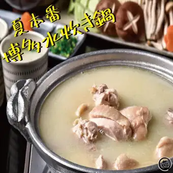 [July Special Sale: ¥6,500 → ¥6,000] Premium Chicken Broth Hot Pot Course / 8 Dishes with 2 Hours of All-You-Can-Drink