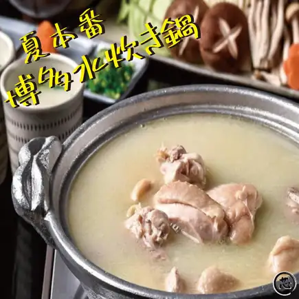 [July Special Sale: ¥6,500 → ¥6,000] Premium Chicken Broth Hot Pot Course / 8 Dishes with 2 Hours of All-You-Can-Drink