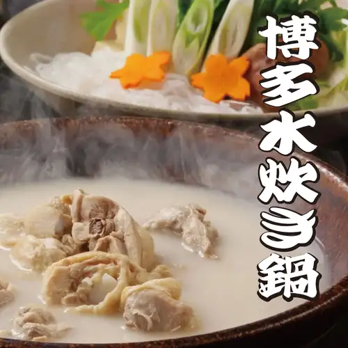 【名物鍋】博多水炊き鍋