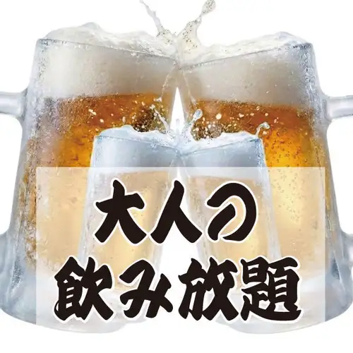 【飲み放題】個室で楽しむ大人の上質アラカルト飲み