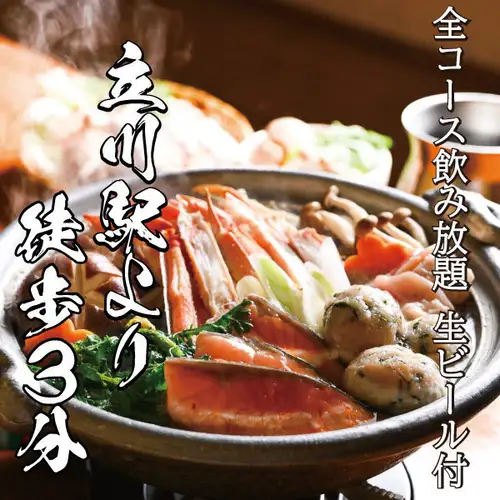 [3-minute walk from Tachikawa Station South Exit] Our premium banquet course with all-you-can-drink is perfect for company parties, girls' nights out, and daytime banquets.