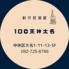 食べ飲み放題×居酒屋　10C天神大名本店