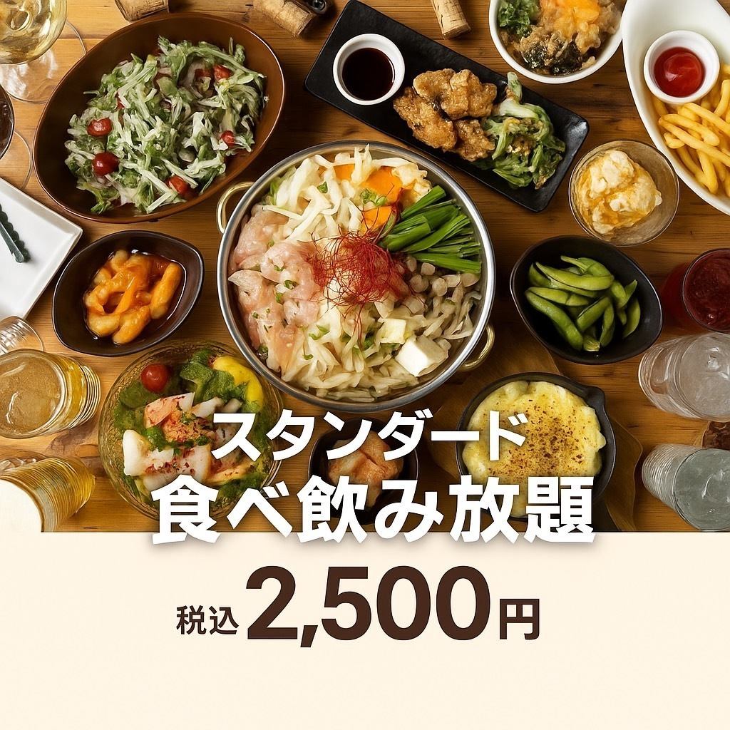 全100品！120分食べ放題＆飲み放題2500円（税込）