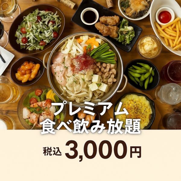 プレミアム飲み放題はもつ鍋&刺身等全部が食べ放題で3500円→3000円