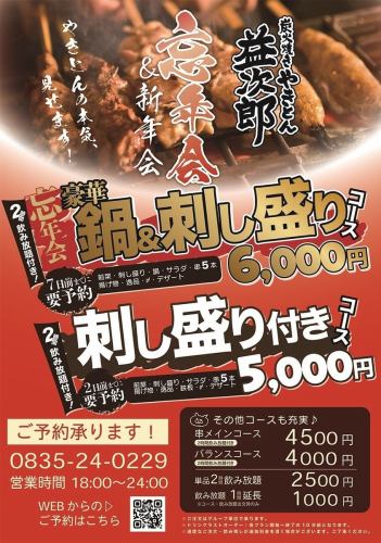 【おすすめ忘新年会プラン】2時間飲み放題付!豪華鍋+串1人5本+鮮魚刺し盛り含むお料理9品コース