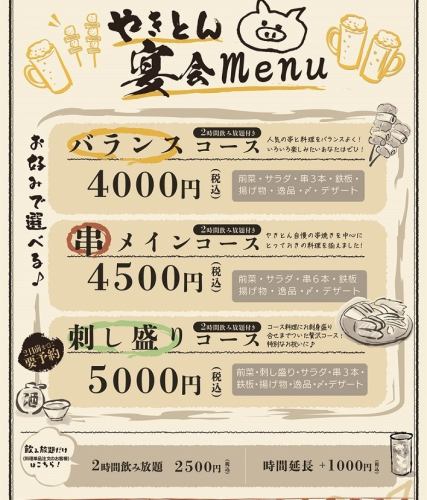 飲み放題付宴会コース