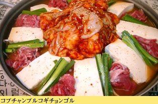 コプチャンプルコギチョンゴル(当店イチオシ!牛ホルモンと牛肉の鍋) 小サイズ 2~3人前
