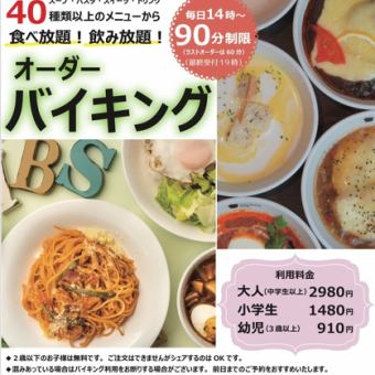 1/22開始★【點餐自助餐】軟性飲料無限量暢飲2980日圓（含稅）