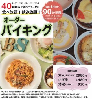 1/22開始★【點餐自助餐】軟性飲料無限量暢飲2980日圓（含稅）