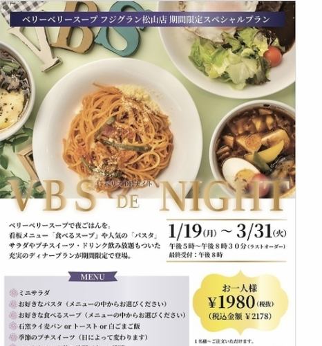 「ディナープラン」登場