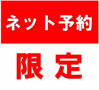 【NET Preorder Limited】 Limited Time Limited! Super Deal !! Only seats booked 5 times! 1 yen = 1 point will be collected.