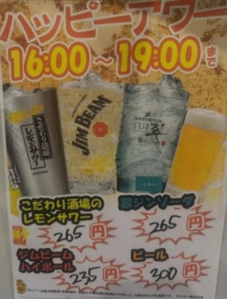 ハッピーアワー開催中！16:00～19:00まで◎
