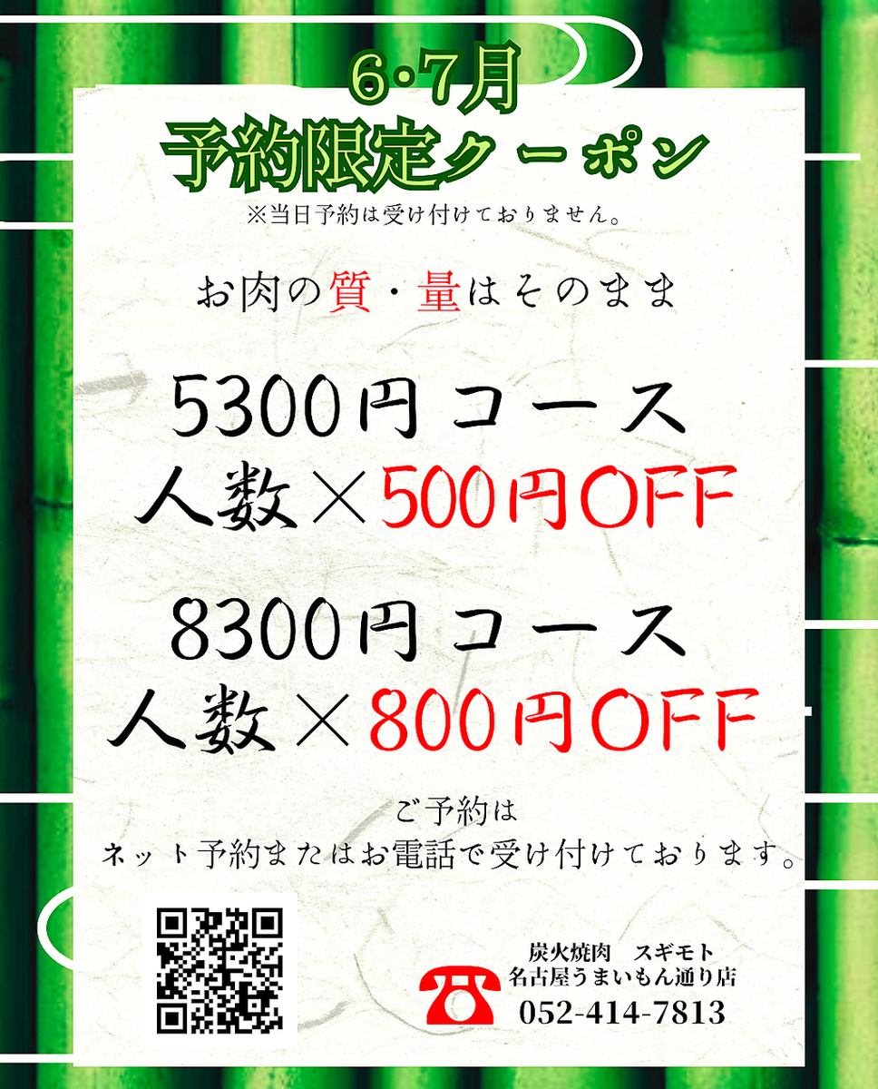 創業明治33年！老舗精肉店直営の焼肉店！3月4月限定キャンペーン実施中！