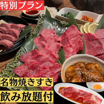 【90分钟畅饮及招牌烤寿喜烧 - 10,000日元 - 极致烤肉套餐】辣味特惠套餐！