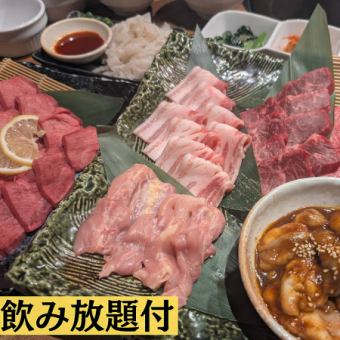 【飲放題90分付・6000円・スギモト焼肉コース】 名物生タン、和牛カルビ等王道メニュー！