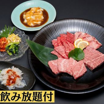 【飲放題90分付・9000円・極(きわみ)焼肉コース】 スギモト自慢の和牛など希少部位を厳選!