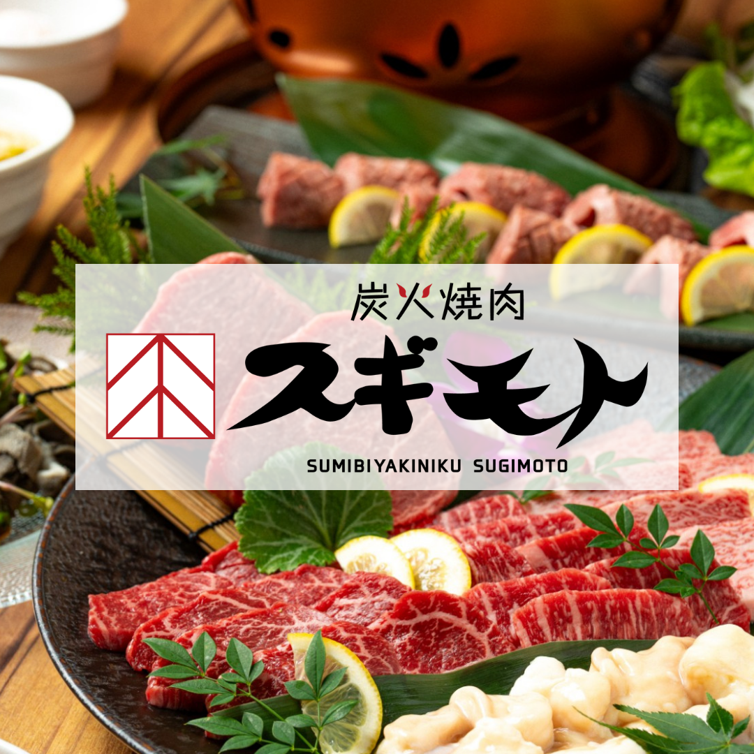 創業明治33年!老舗精肉店直営の焼肉店!
